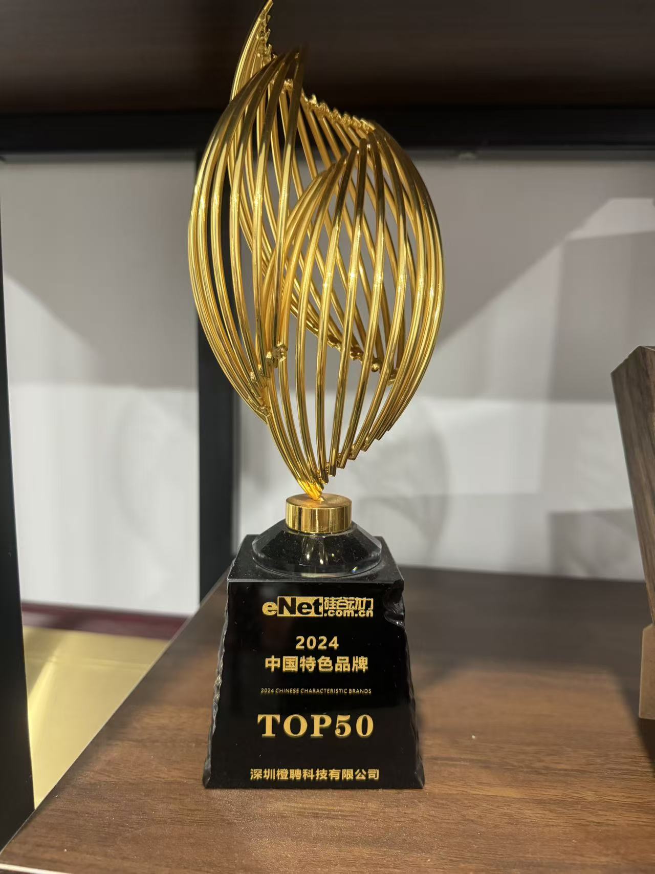 深圳橙聘科技有限公司获评eNet硅谷动力2024中国特色品牌TOP50奖杯